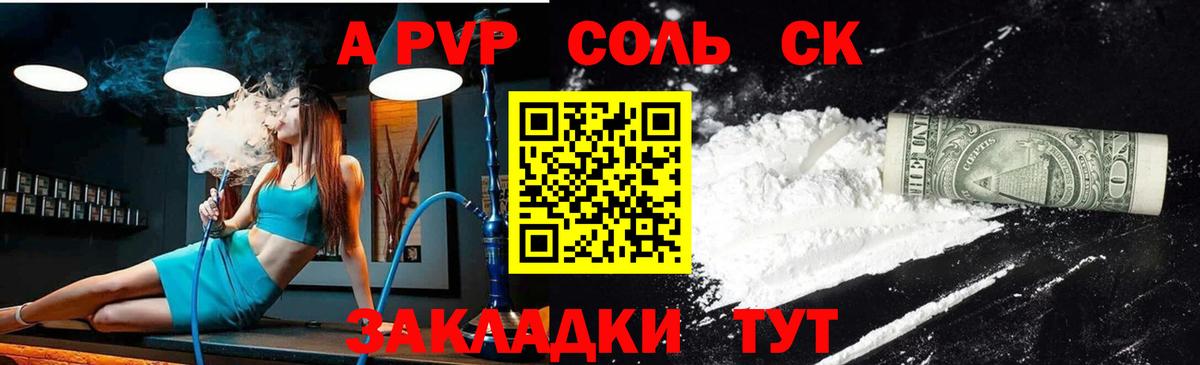 А ПВП VHQ  A PVP СК  Альфа ПВП Crystall  Вход с VPN  Энгельс 