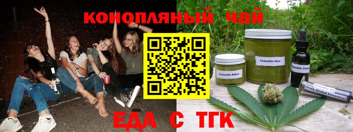 Энгельс  Еда ТГК марихуана  Вход с VPN 