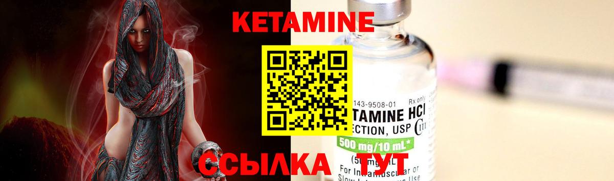 КЕТАМИН VHQ Энгельс
