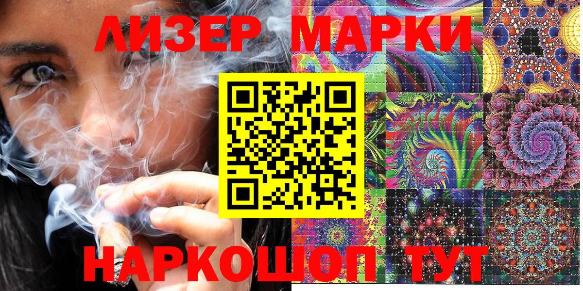 наркотики  Вход с VPN  Наркотические марки 1500мкг  Энгельс  Наркотические марки 1500мкг 