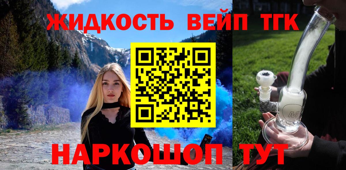 ТГК жижа Энгельс